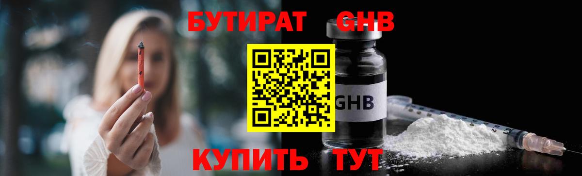 Солнечногорск  БУТИРАТ вода  Вход с VPN 