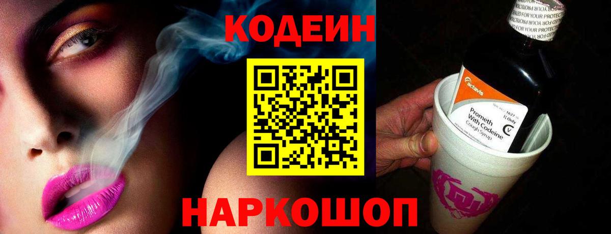 Кодеиновый сироп Lean Purple Drank Солнечногорск