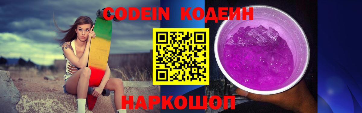 закладка  Вход с VPN  Кодеиновый сироп Lean Purple Drank  Солнечногорск  Кодеиновый сироп Lean Purple Drank 