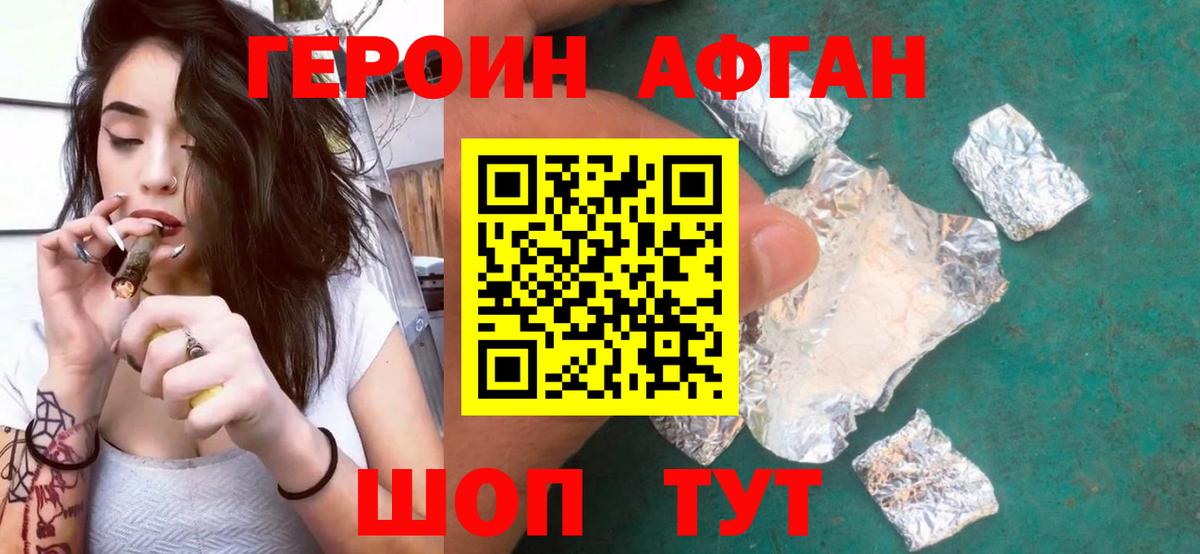 Героин Афган Солнечногорск