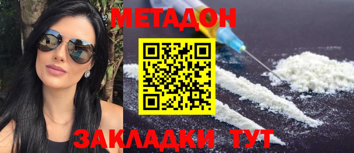Метадон мёд Солнечногорск