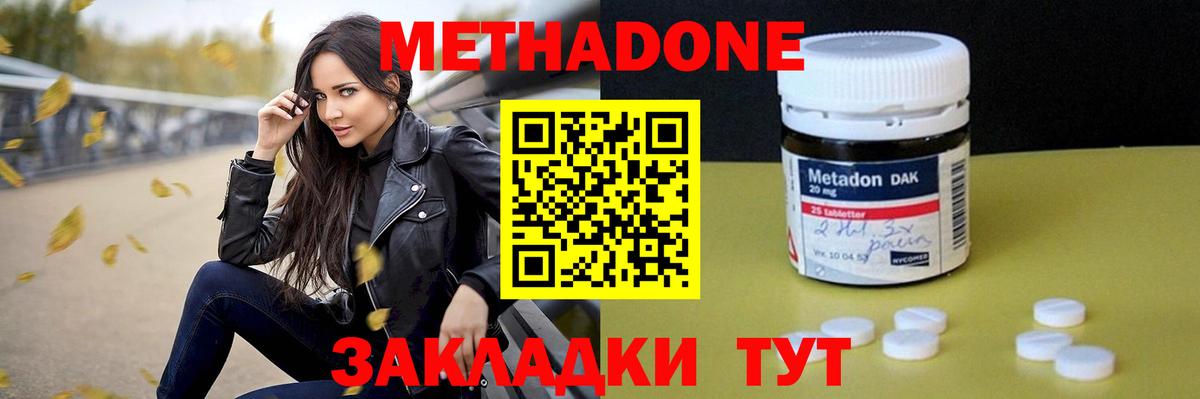 МЕТАДОН VHQ  Вход с VPN  МЕТАДОН methadone  Солнечногорск 
